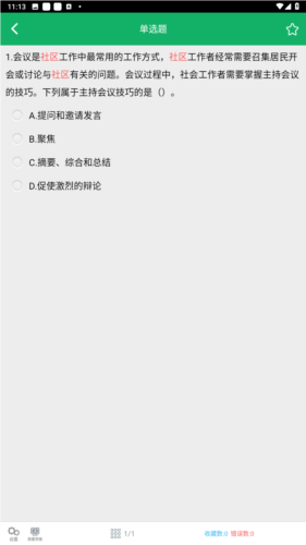 社区工作者app免费版图片41