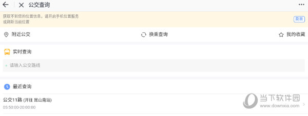 输入想要查询的公交线路