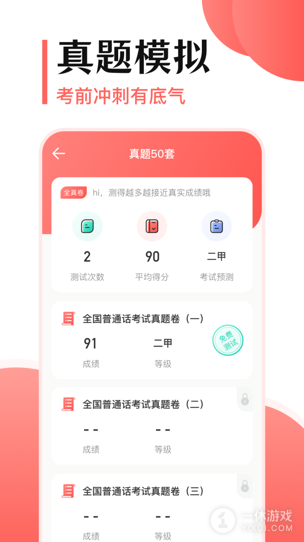 普通话测试宝典截图3