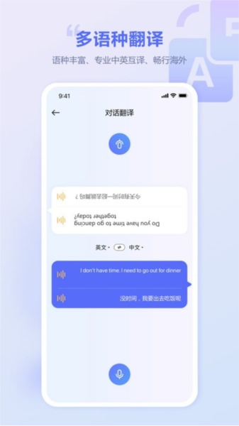 口袋翻译官app v2.0.9