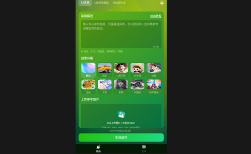 DeepArt绘画最新版