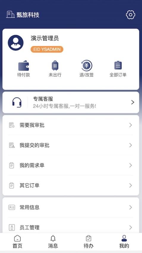 甄旅app
