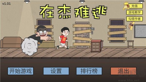 在杰难逃正版 v1.0安卓版 