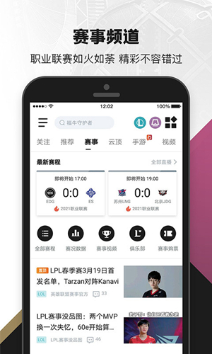 掌上英雄联盟 v11.2.0