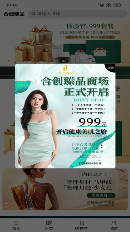 合创臻品app v1.0.1