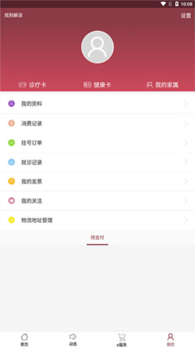 掌上中山一院怎么用7