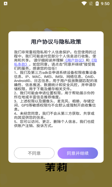 茉莉交友 v1.0.0安卓版下载