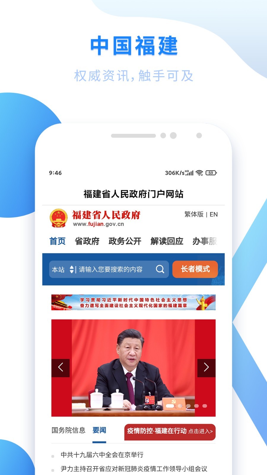 福建社保资格认证app v4.5.0安卓版下载