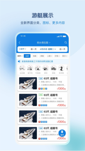 游艇管家app v4.0.55