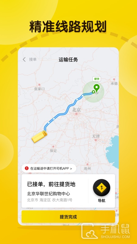 大易司机 v7.2.44