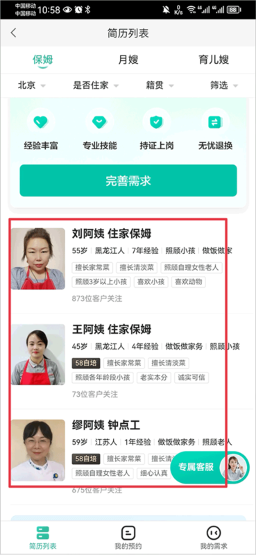 58到家7