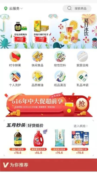 苏星云服务APP