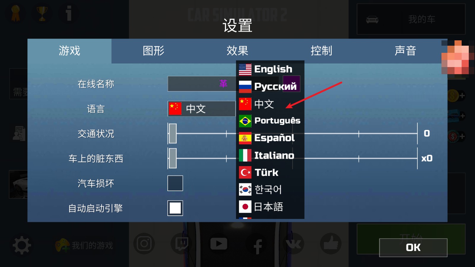汽车模拟器2安卓版1.54.4