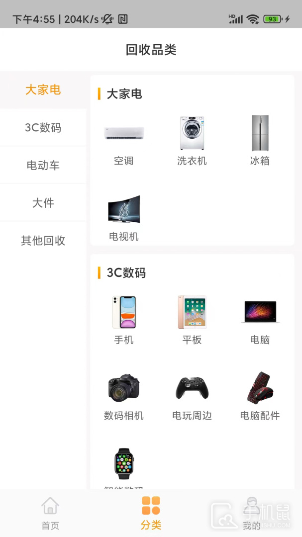 嗨回收 v2.2.8