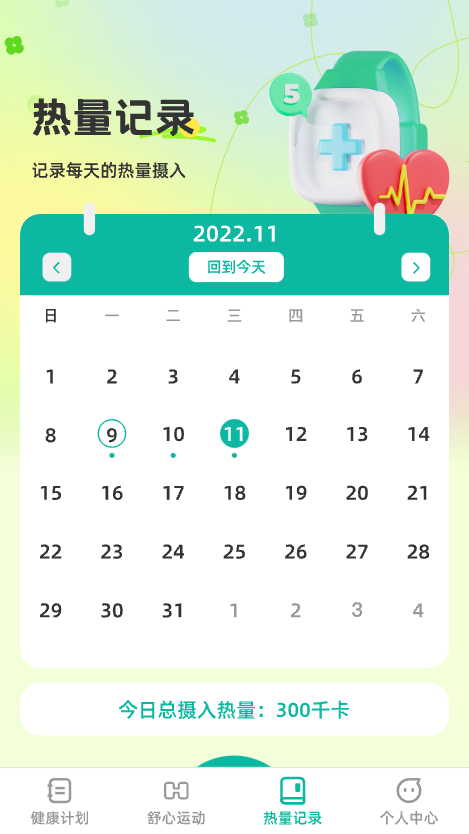 舒心充能软件 v1.0.0