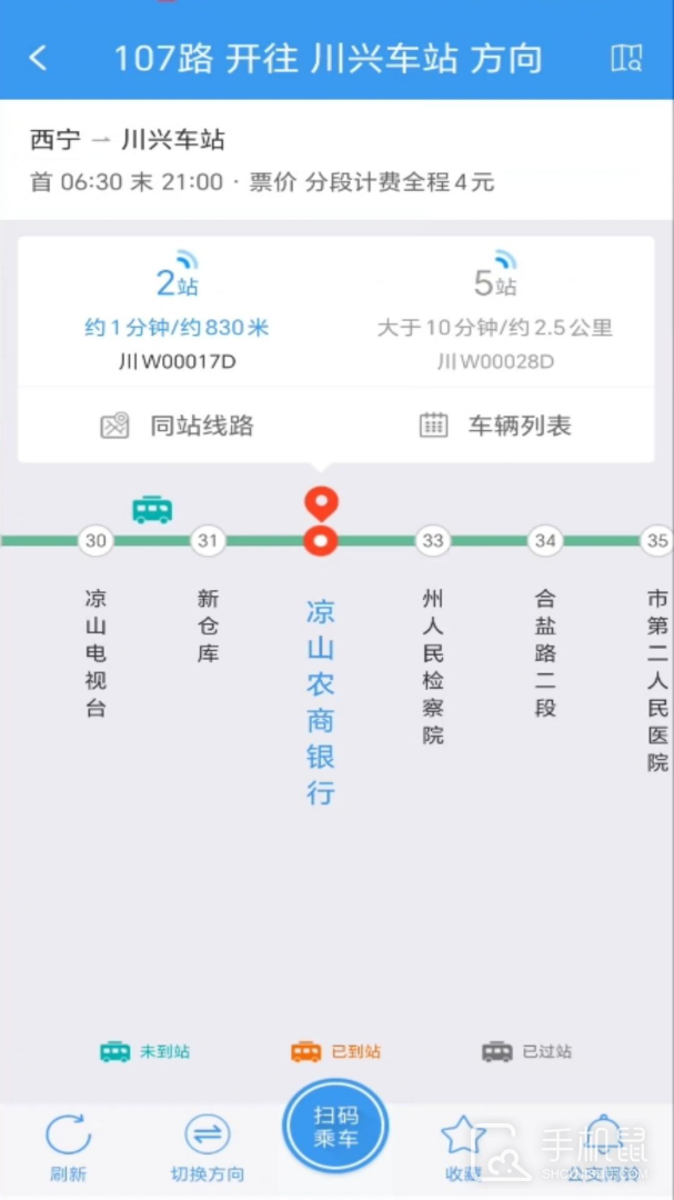 月城公交 v2.6.1