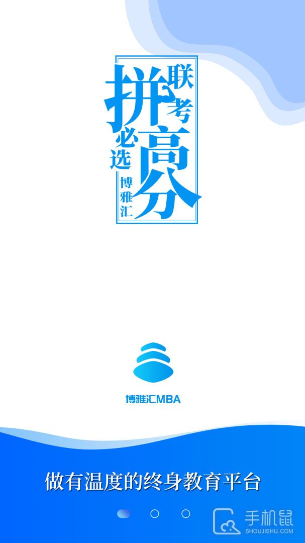 MBA百科大师 v1.5.4