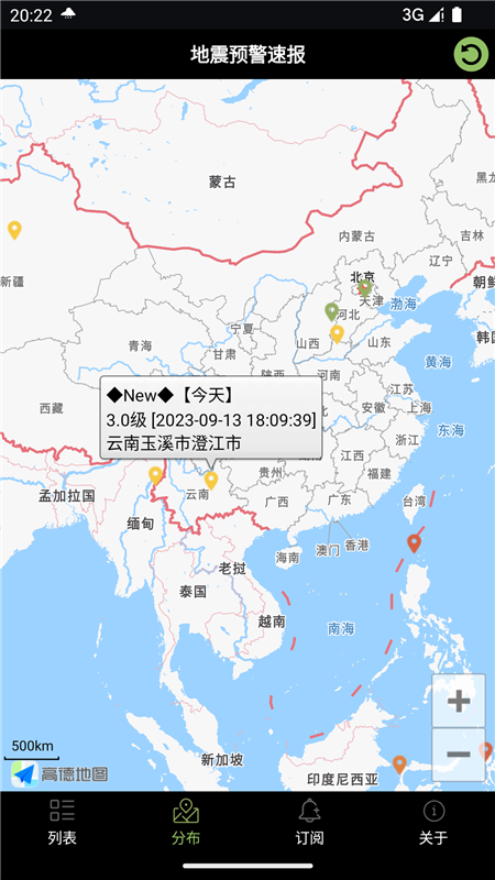 地震预警速报1
