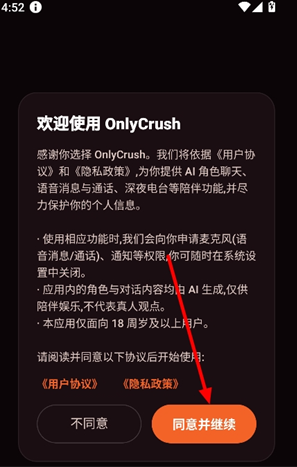 OnlyCrushapp下载