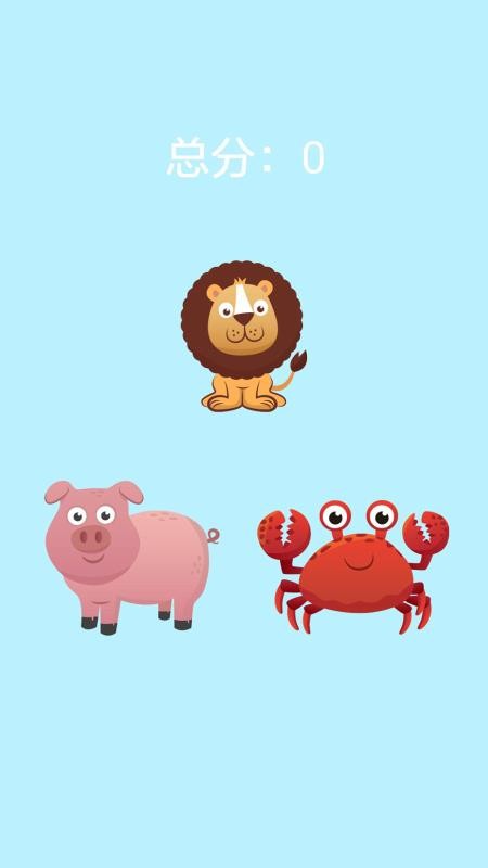 宝宝动物免费版