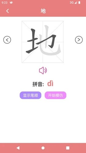 翎菘汉字笔顺app v1.3.8