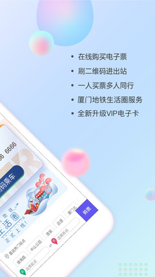 厦门地铁 v3.5.4安卓版下载