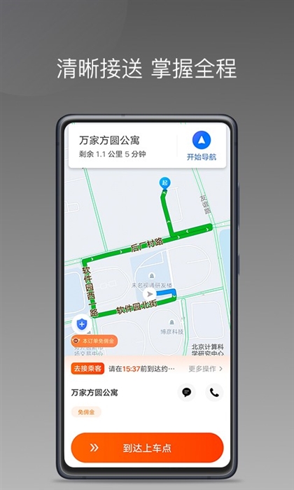 900游司机端2