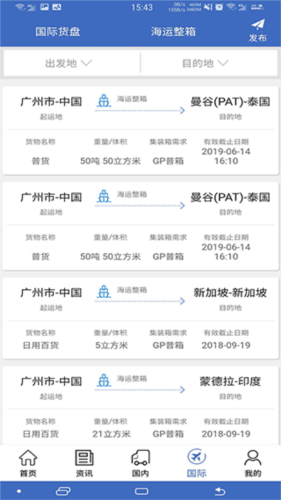 九州物流网app v3.7.8
