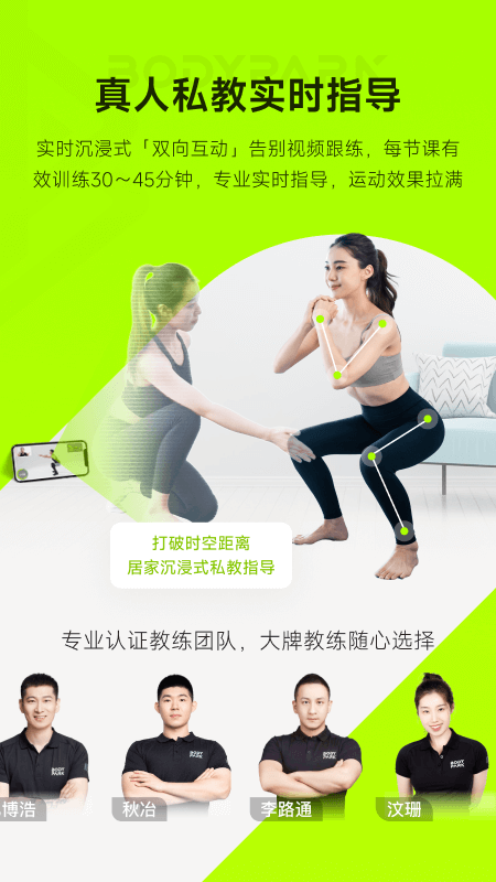 BodyPark居家健身APP4