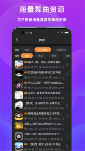 熊猫DJ app v6.1.3d