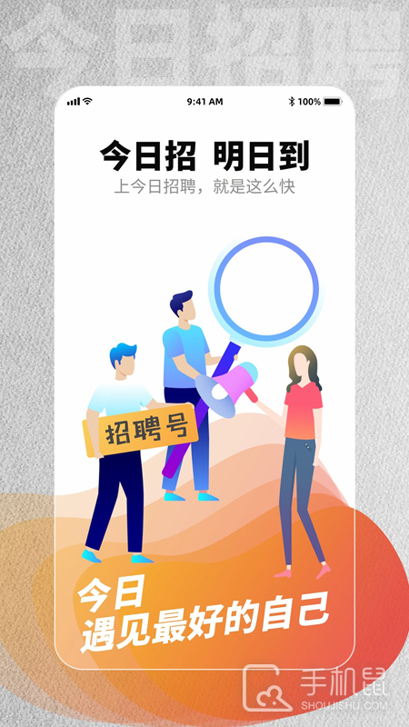 今日招聘 v3.7.9