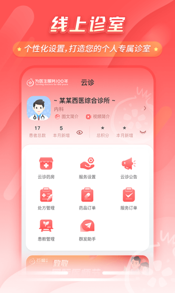 石榴云诊图片1