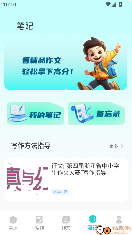 口袋作文最新版本