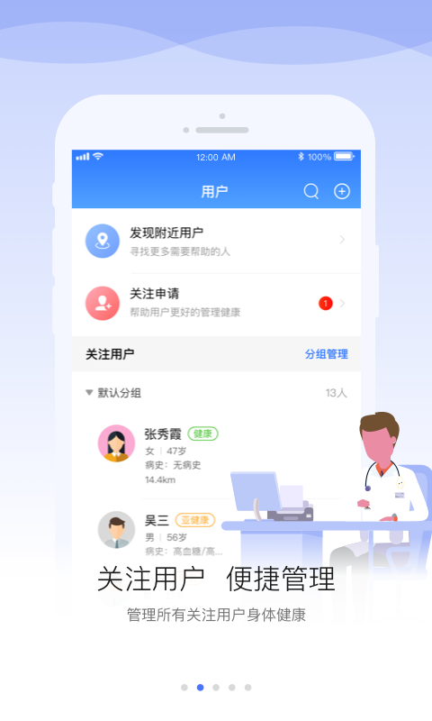 安顿医生 v1.9.8