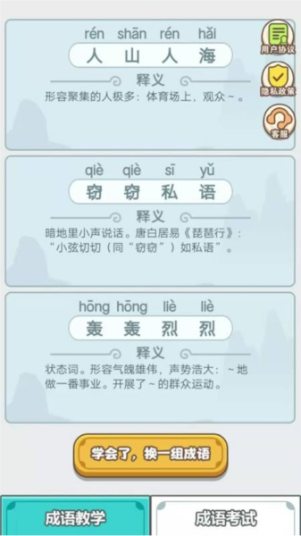 智慧成语4