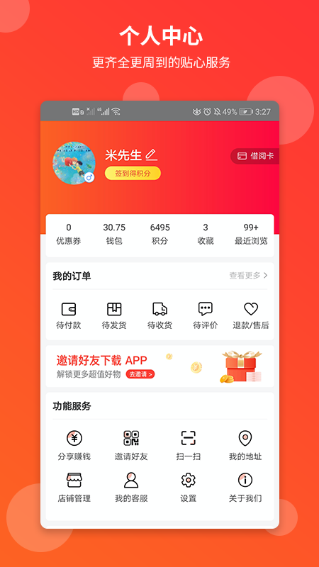 文友书店 v2.9.12