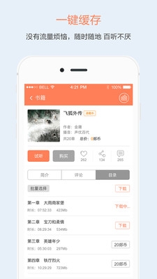 百听听书2023最新版软件特色