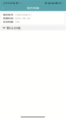 灰鸽子远程管理手机版 v1.0.5