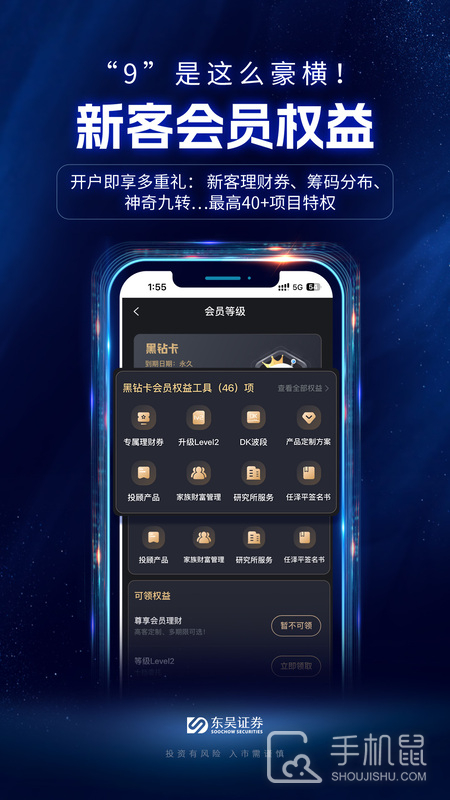 东吴秀财 v8.8.1
