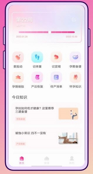 孕期营养师2