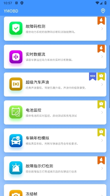 YMOBD汽车诊断软件截图2