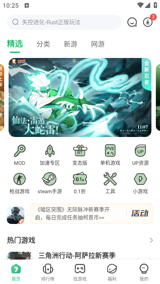 如何下载游戏截图1