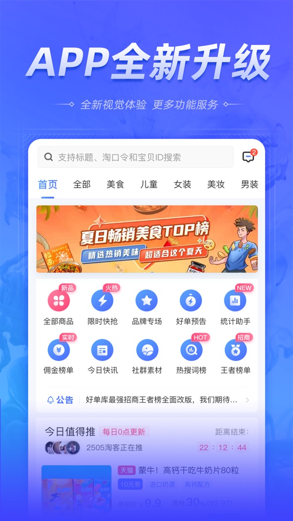 好单库截图1