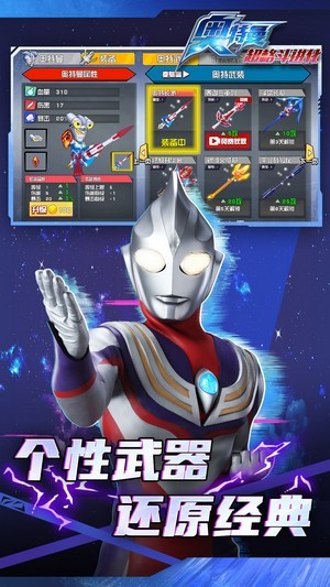 奥特曼超格斗进化 v1.0手游下载