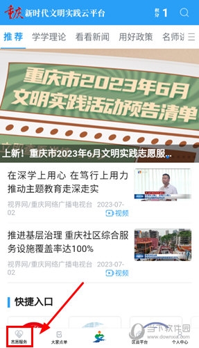 重庆文明实践在怎么参加志愿活动