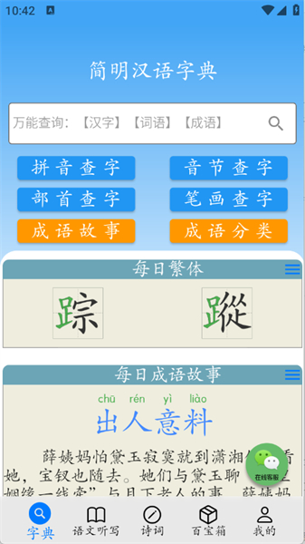 简明汉语字典电子版