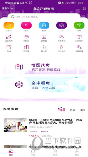 正顺好房APP