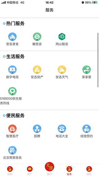 爱安吉APP最新版 v3000.7.8