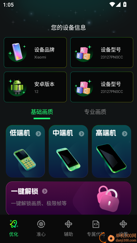 画质修复神器官网版