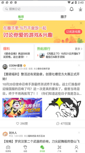 4399游戏盒app2